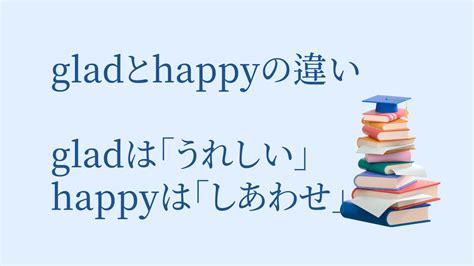 happy 品詞|happy 意味.